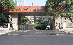 長(zhǎng)沙市湘一芙蓉中學(xué)