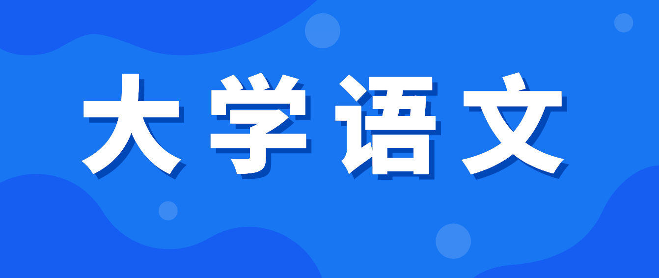 2022年四川統(tǒng)招專升本《大學語文》備考練習——?？冀?jīng)典詩詞代表人物