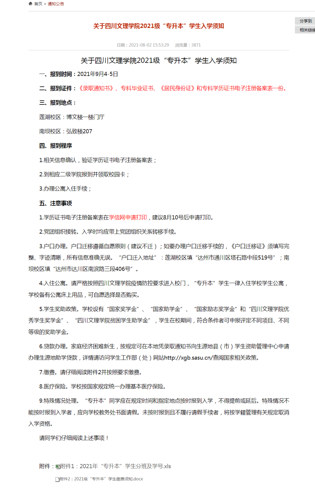 2021四川文理學院專升本新生