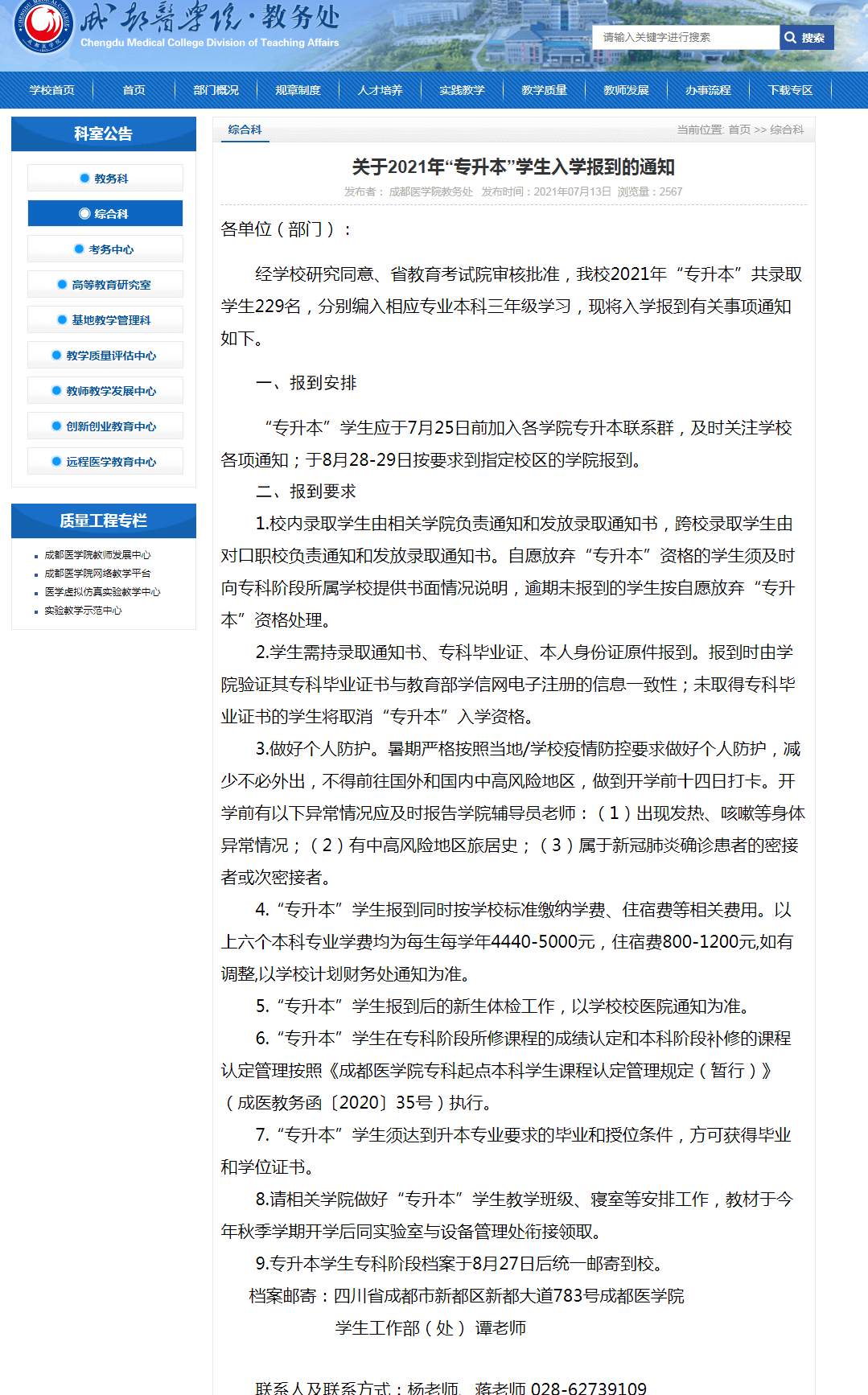 成都醫(yī)學院 2021專升本新生