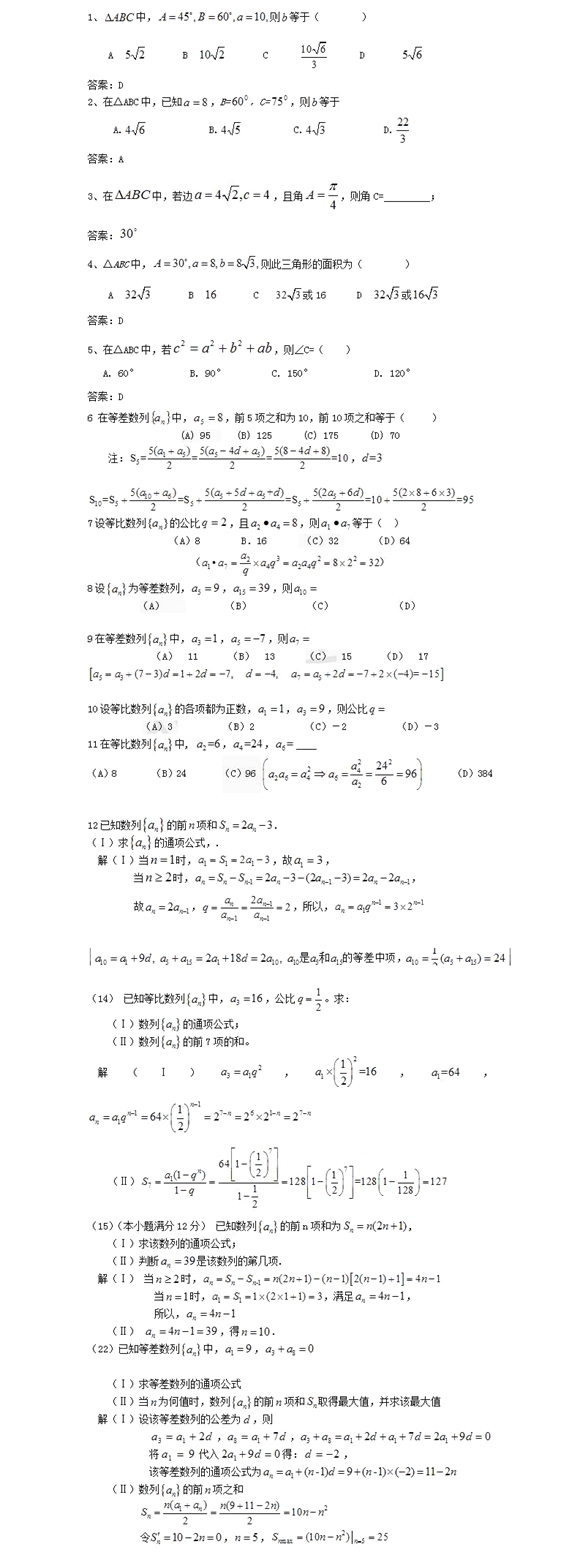 四川專升本高等數(shù)學(xué)模擬試題12