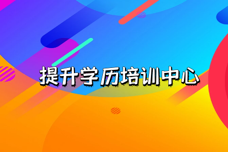 電大畢業(yè)之后拿到的文憑和證書靠譜嗎在學信網上查詢的到嗎