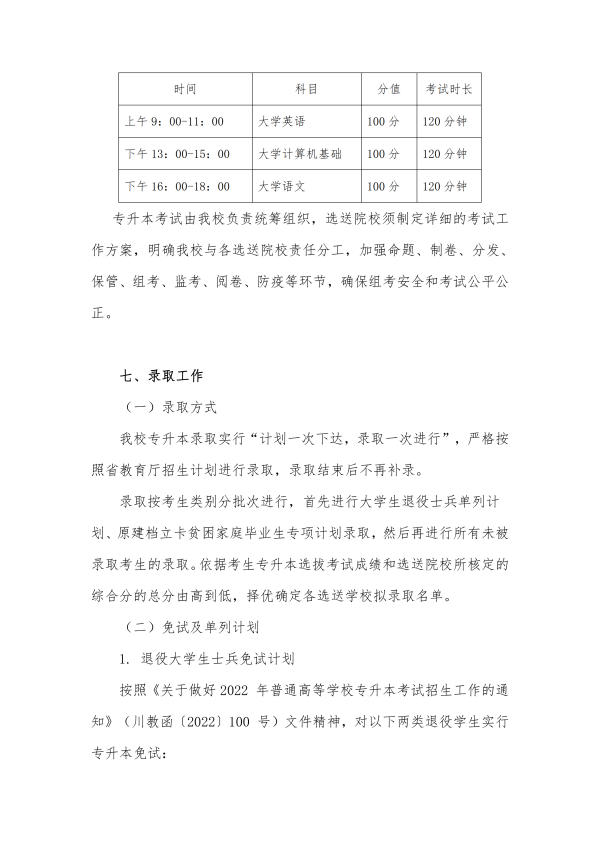 2022年西南財經(jīng)大學(xué)天府學(xué)院專升本招生簡章(圖4)