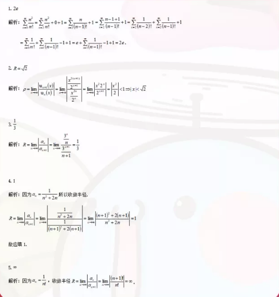 山西專升本數(shù)學習題答案