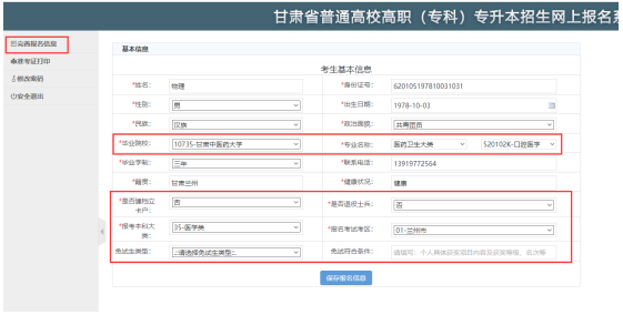 甘肅專升本免試生報(bào)名流程