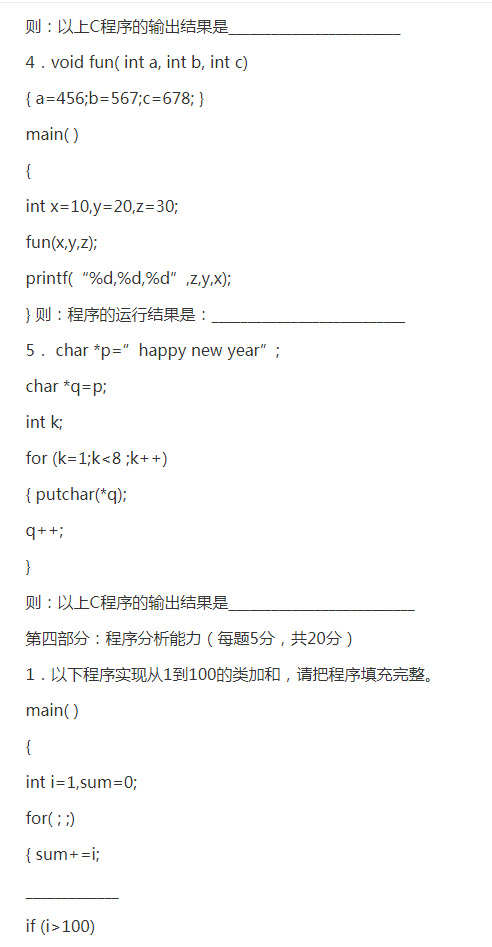 專升本C語(yǔ)言程序設(shè)計(jì)參考試題