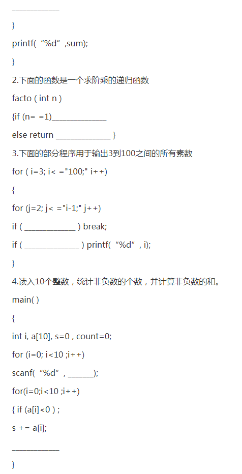 專升本C語(yǔ)言程序設(shè)計(jì)參考試題