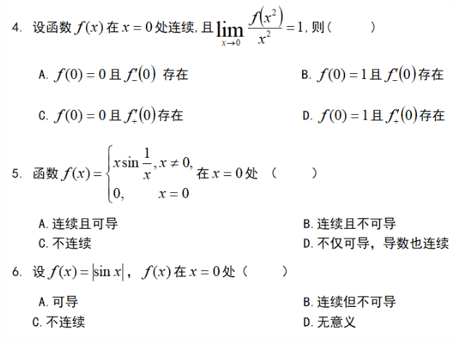 安徽專升本數(shù)學(xué)模擬試題