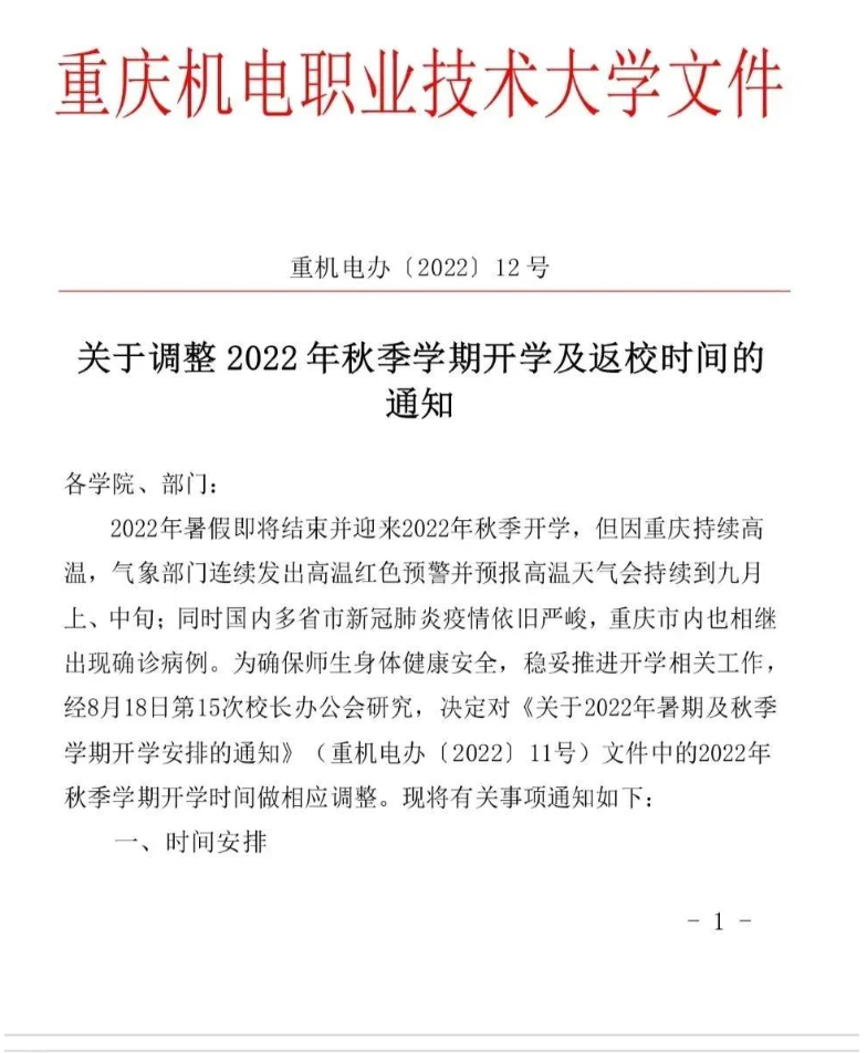 2022年重慶專升本各院校開學時間(新)