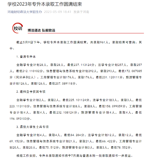 河南專升本高校錄取通知書郵寄時間