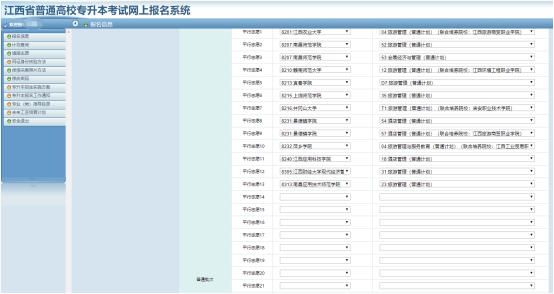 江西省2022年專升本志愿填報流程