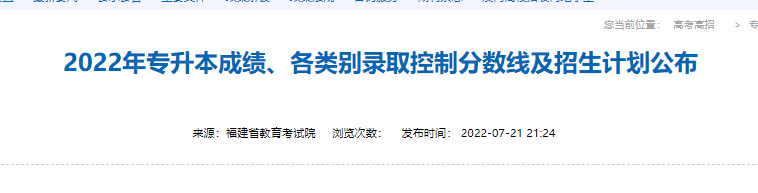 福建專升本招生計(jì)劃公布時(shí)間