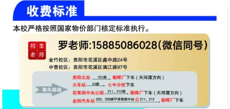 2023年貴陽經(jīng)濟技術(shù)學(xué)校招生簡章