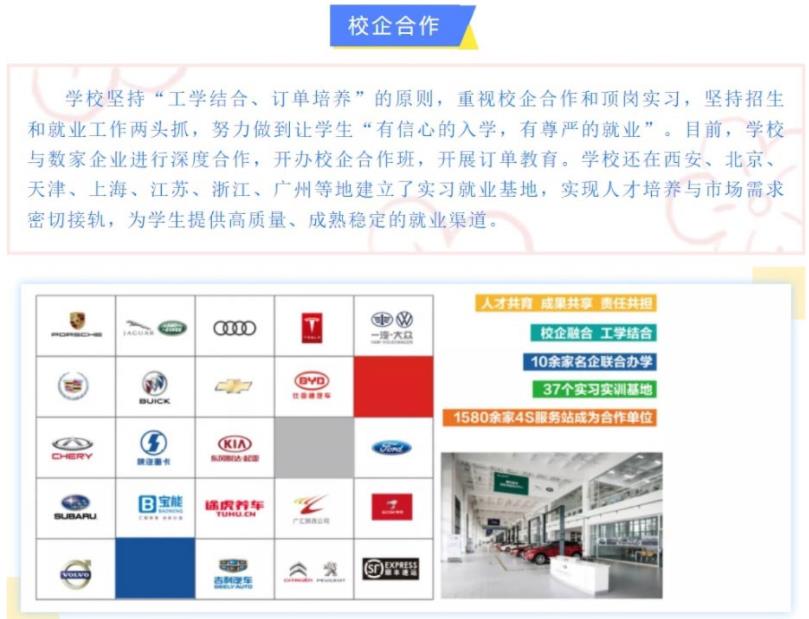 2022年西安交通職業(yè)學(xué)校招生簡章