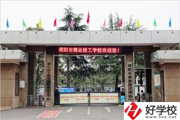 邵陽(yáng)市商業(yè)技工學(xué)校的專(zhuān)業(yè)有什么？怎么樣？