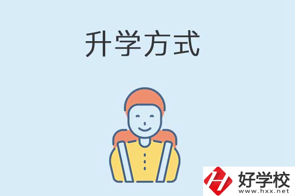 在益陽讀職校可以考什么大學(xué)？是全日制文憑嗎？