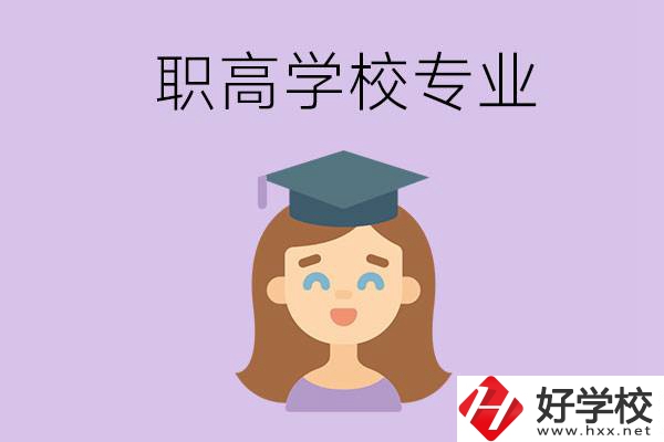 長(zhǎng)沙的職高學(xué)校中有哪些開設(shè)了工科類專業(yè)？