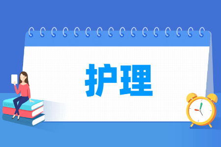 護理專業(yè)主要學什么-專業(yè)課程有哪些