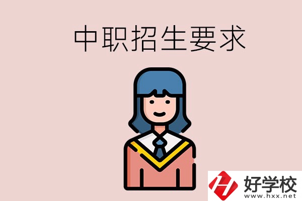 少數(shù)民族可以就讀永州的中職嗎？讀中職有什么要求？