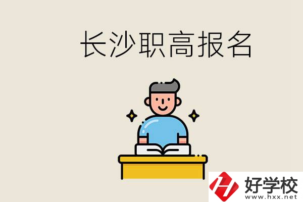 長(zhǎng)沙職高哪些好進(jìn)？中考過后去報(bào)名職高有名額嗎？