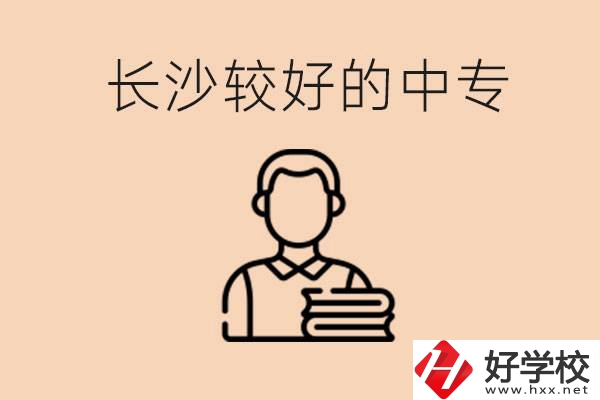 長沙讀中專限制戶籍嗎？有什么推薦的中專？