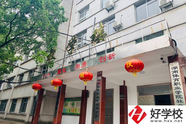 湖南省體育運動學(xué)校都有哪些專業(yè)？