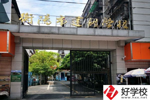 衡陽市建設(shè)學(xué)校怎么樣？好就業(yè)嗎？