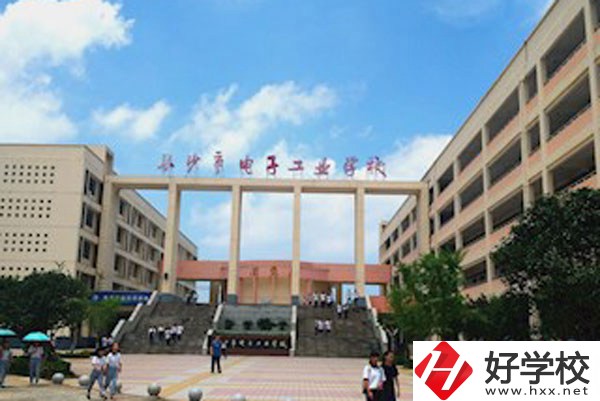 長沙市電子工業(yè)學校怎么樣？值得去嗎？