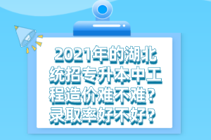 湖北統(tǒng)招專升本和正規(guī)的本科有什么不同之處？