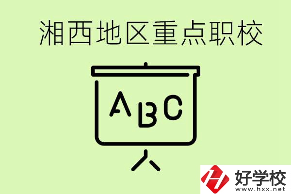 中考如何快速提高成績(jī)？湘西有什么重點(diǎn)職校？