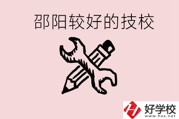 初中讀完了考不上高中怎么辦？邵陽有什么好的技校？