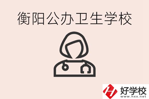 衡陽(yáng)有音樂(lè)專業(yè)的職業(yè)高中嗎？音樂(lè)專業(yè)要學(xué)什么？