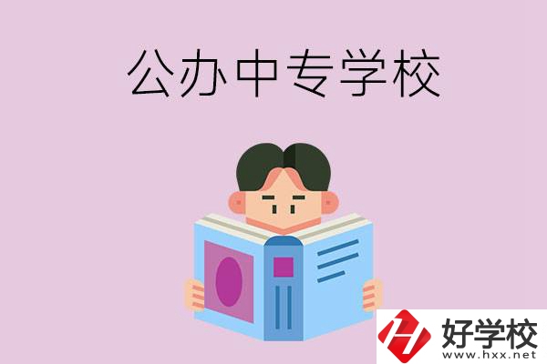 岳陽哪些公辦中專學校開設有農(nóng)林牧漁類專業(yè)？