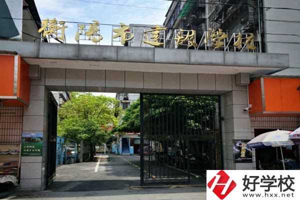 衡陽市建設學校怎么樣？有哪些辦學特色？