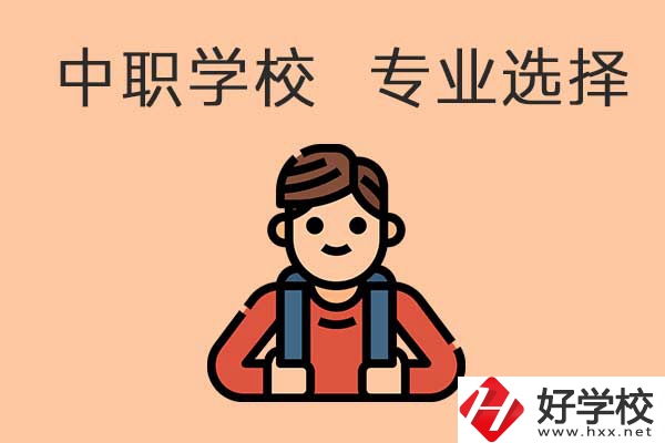 懷化有哪些中職學(xué)校開設(shè)計算機專業(yè)？能對口升學(xué)嗎？