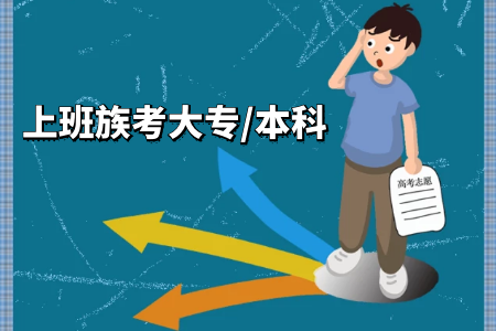 是全日制專升本應屆生求職難嗎？