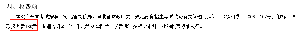 湖北民族大學(xué)2019年的報(bào)名費(fèi)是130元