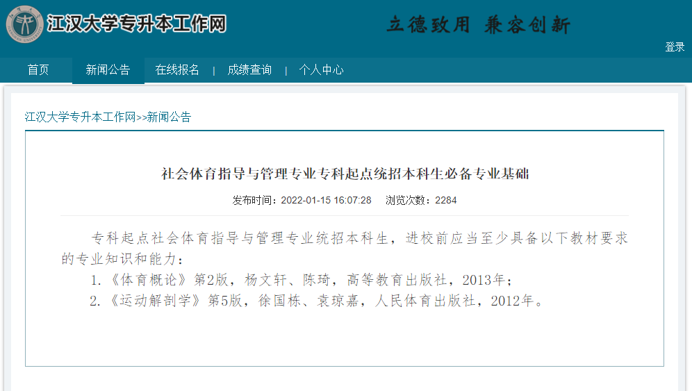 江漢大學(xué)普通專升本2022社會(huì)體育指導(dǎo)與管理專業(yè)必備專業(yè)基礎(chǔ)