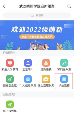 普通專升本生能提前選宿舍嗎？怎么在家就能選宿舍？