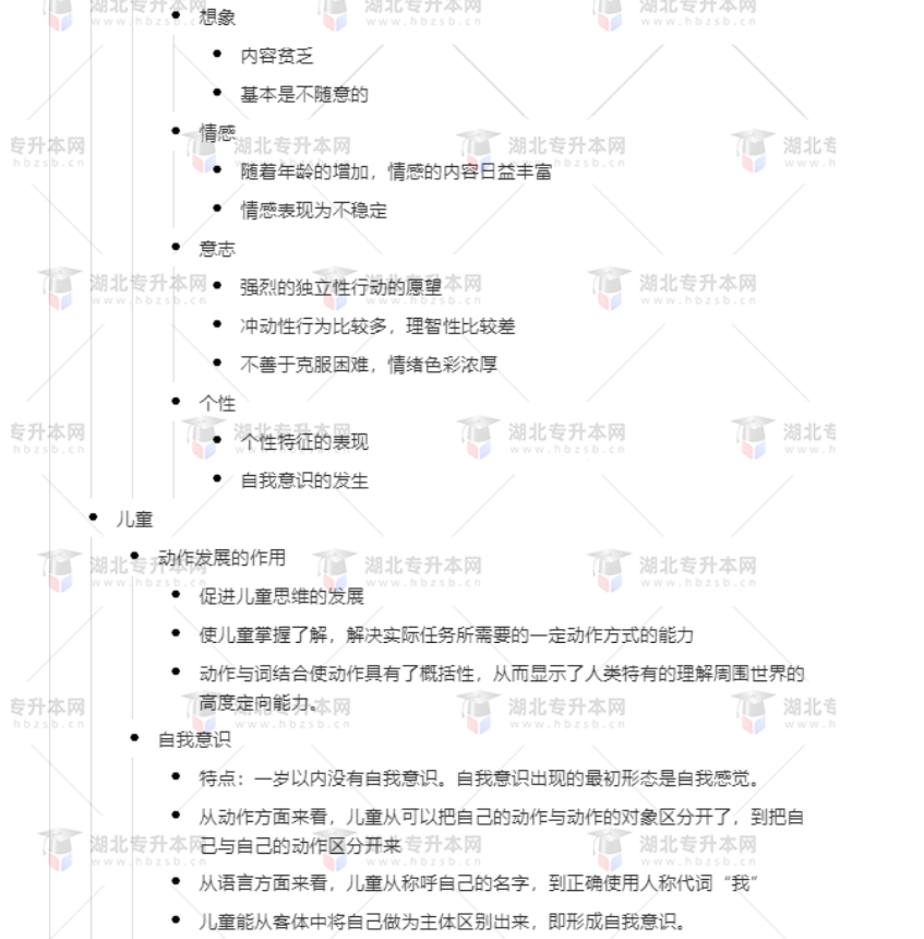 專(zhuān)升本學(xué)前教育心理學(xué)考什么？難考嗎？有哪些重要考點(diǎn)？