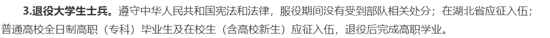 普通專升本小白需要了解什么？退役士兵有什么特殊要求？