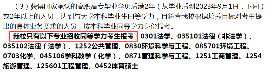 專科生考研不接受同等學力？先專升本后考研有什么必要？